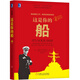 這是你的船 白金版 邁克爾 阿伯拉肖夫 領(lǐng)導(dǎo)力領(lǐng)導(dǎo)學(xué) 經(jīng)濟(jì)管理學(xué)礪志書籍  機(jī)械工業(yè)出版社  正版  新書