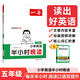 一本小學(xué)英語(yǔ)半小時(shí)晚讀五年級 2025版小學(xué)生培養英語(yǔ)閱讀習慣趣味助讀口語(yǔ)練習階梯閱讀能力提升訓練