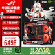 華碩ROG全家桶i9 14900KF華碩RTX5080主機(jī)5070Ti臺(tái)式電腦組裝機(jī)高端電競(jìng)游戲直播設(shè)計(jì)渲染視頻剪輯整機(jī) 配置1:i5 14600KF+華碩5060Ti