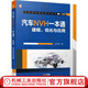 官網(wǎng) 汽車NVH一本通 建模 優(yōu)化與應(yīng)用 成傳勝 NVH相關(guān)理論 整車各系統(tǒng)NVH建模分析功能模塊使用方法技巧書籍