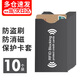 林雷 防磁防盜nfc銀行卡套交通公交身份證卡套保護(hù)套黑色10個(gè)裝