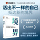 境界（汲取先賢智慧，提升個(gè)人境界，從此看得遠(yuǎn)、看得透、看得開(kāi)。文津圖書(shū)獎(jiǎng)得主吳軍全新力作）