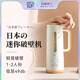 石崎秀兒日本破壁機小型迷你豆?jié){機多功能家用料理機1-2人全自動米糊機 胡椒白玻璃款SHB—X03