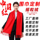 圍巾定制logo刺繡中國紅圖案大紅色大紅同學(xué)聚會(huì)印紅色年會(huì)紅圍巾 搖粒絨【長須】180x30cm 80g 通用