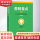 善解童貞.2,6-13歲孩子的性發(fā)展與性教育(全新修訂版)(2)6-13歲孩子的性發(fā)展與性教育 江蘇鳳凰科學(xué)技術(shù)出版社 胡萍 著(zhù) 著(zhù) 書(shū)籍