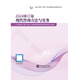 現代咨詢(xún)方法與實(shí)務(wù) 2024修訂版咨詢(xún)工程(投資)職業(yè)資格考試參考教材