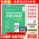 新版2026甘肅省中職生對口升學(xué)考試人文素養教材 甘肅版中職對口升學(xué)考試總復習指導 甘肅高職單招職教高考中職升大專(zhuān)高職人文素養教材復習資料