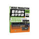 音樂(lè )制作自學(xué)手冊 零基礎MIDI音樂(lè )制作教程(優(yōu)樞學(xué)堂出品)