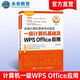 未來(lái)教育2026年全國計算機等級考試一級計算機基礎及WPS office應用教材上機考試題庫 教材