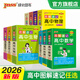 【套裝自選】2026新版圖解速記高中文言文數(shù)學(xué)英語物理化學(xué)生地理歷史政治基礎(chǔ)知識公式定律古詩文新教材新高考高一高二高三高考便攜口袋書教輔資料工具書pass綠卡圖書 【9本套】古詩文+數(shù)英理化生政史地