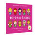 10個(gè)小公主歷險記（聰明豆繪本系列）