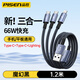 品勝三合一數(shù)據(jù)線一拖三快充Type-C+lighting多口適用蘋果16/15pro華為66W小米編織充電線6A閃充多功能 【USB接口】兩個(gè)Type-C+蘋果三合一數(shù)據(jù)線