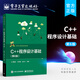 C++程序設計基礎 （第6版）