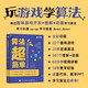 算法超簡(jiǎn)單：趣味游戲帶你輕松入門與實(shí)踐（異步圖書出品）