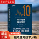 股市趨勢技術(shù)分析(原書(shū)第10版)(精)