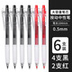 晨光(M&G)大墨王J9001速干按動(dòng)黑色中性筆學(xué)生用0.5大容量順滑簽字筆作業(yè)書(shū)寫(xiě)ST頭考試刷題筆 4支黑色+2支紅色