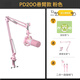 閃克Maono閃克動圈麥克風(fēng)電腦直播話筒內(nèi)置聲卡直播錄音配音游戲視頻會議閃客pd200x手機(jī)收音麥有線 PD200X粉色(懸臂支架款)