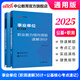 中公教育2025事業(yè)單位招聘考試用書通用版事業(yè)編：公共基礎(chǔ)知識核心考點(diǎn)+職業(yè)能力傾向測驗(yàn)速解36計(jì)2本套 全國通用 福建安徽貴州河南河北山東山西湖北湖南江蘇四川新疆云南通用 職測速解36計(jì)+公基考點(diǎn)速