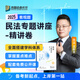 2025眾合法考客觀題專(zhuān)題講座精講卷柏浪濤孟獻(xiàn)貴李佳左寧戴鵬郄鵬恩馬峰陸寰客觀基礎(chǔ)資料配套視頻課 民法
