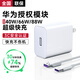 IMEV[華為授權模塊]充電器兼容66/88/40W超級快充p40/50mate30/40Nova7/8pro9榮耀x手機type-c頭線(xiàn)套裝 原套裝｜超級快充40W充電器+1米線(xiàn) 內置華為授權模塊