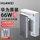 華為卡片全能充原裝66W充電器氮化鎵纖薄機(jī)身 支持華為手機(jī)平板筆記本iPhone 含6A C-C 1.0米數(shù)據(jù)線 華為卡片全能充氮化鎵66W 冰霜銀+1米數(shù)據(jù)線 標(biāo)配