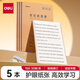 得力（deli）英語定位本16K30張小學(xué)生縫線本作業(yè)本筆記本本子 牛皮紙學(xué)生練習(xí)簿5本裝F1630-5