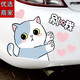 汽車(chē)車(chē)尾可愛(ài)車(chē)貼保險杠劃痕遮擋貼紙電動(dòng)車(chē)遮蓋卡通貓咪車(chē)身貼畫(huà) 藍白貓貼紙-【右】28*20cm