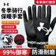 安德瑪（Under Armour）騎行手套冬季保暖騎摩托車防風(fēng)自行電動(dòng)機(jī)車皮滑雪防寒棉運(yùn)動(dòng)裝備