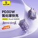 倍思 蘋果16/15充電器30W氮化鎵快充iphone16promax充電頭type-C通用14Plus/13/iPad平板手機(jī)USB-C插頭