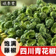 頌季堂四川花椒新貨青花椒綠花椒干藤椒香料調(diào)料火底料川椒麻辣漢源花椒顆粒新鮮花椒干貨花椒面油原料 青花椒50克