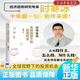 【新華書(shū)店正版】全球視野下的投資機會(huì ) 經(jīng)濟趨勢研究專(zhuān)家 時(shí)寒冰2025全新力作 洞悉全球趨勢 解碼資本流向 搶占財富先機 深度解析全球七大投資標的 中國怎么辦 時(shí)寒冰說(shuō)讀者