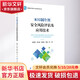 R32制冷劑安全風(fēng)險評估及應用技術(shù) 中國紡織出版社有限公司 張朝暉 等 著(zhù) 中國制冷空調工業(yè)協(xié)會(huì )技術(shù)叢書(shū) 書(shū)籍