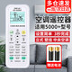 書珊通用空調(diào)遙控器多用遙控開關(guān)適用于格力美的海爾海信科龍奧克斯松下志高三菱日立NR0144