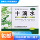 育林 十滴水 5ml*10支 健胃祛暑頭暈惡心腹痛腸胃不適 10盒【新鮮日期批發(fā)價(jià)】