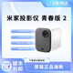 小米米家投影儀二手紅米Redmi1 2 3代青春pro版家用酒店民宿宿舍手機(jī)投屏智能投影機(jī) 米家投影儀青春版2 99新