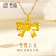 老廟黃金吊墜女足金蝴蝶結項鏈精致在逃公主掛墜送女友生日女神節禮物 金重約0.36g+項鏈+品牌禮盒