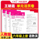套裝3冊(cè) 王朝霞 單元活頁卷六年級(jí)語文+數(shù)學(xué)+英語上冊(cè)人教版 小學(xué)同步試卷六年級(jí)上冊(cè)基礎(chǔ)知識(shí)歸類復(fù)習(xí)卷單元卷期中期末綜合達(dá)標(biāo)卷名師教你沖刺期末100分試卷 王朝霞 2024版
