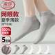 浪莎100%純棉網(wǎng)眼透氣女士船襪春夏季薄款防臭吸汗全棉質(zhì)學(xué)生藍色短襪 ·2灰色3白·純棉網(wǎng)眼 均碼 （35-40碼可穿）
