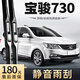 適用寶駿730雨刮器2016款16年15原裝膠條專用無骨14汽車前雨刷片 寶駿730/2014-2021款 套裝（主、副雨刮）