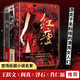 紅裙+紅唇+紅瘦（共3冊，官場小說，聚焦關(guān)系、官商關(guān)系，關(guān)照社會(huì)現(xiàn)實(shí)，官場反腐小說名家王躍文、閻真、浮石、肖仁福誠摯推薦！）