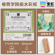 寶虹 300g卷筒全棉漿水彩紙27cm 水彩紙10m加厚畫(huà)紙可裁切16k8k4k 卷裝 37cm*10m 中粗（學(xué)院級）