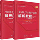 【全2冊】全國大學(xué)生數(shù)學(xué)競賽解析教程（數(shù)學(xué)專業(yè)類）（上下冊）