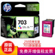 惠普（HP）703原裝墨盒適用109a/K209a/K510a/F735/D730打印機(jī)墨盒  703墨盒彩色（約250頁(yè)）