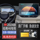 二膜2024款第四代哈弗H6導(dǎo)航鋼化膜中控儀表顯示屏幕貼膜內(nèi)飾保護(hù)膜 24款哈弗H6【儀表+導(dǎo)航】高清鋼化膜