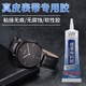 固特靈真皮手表帶專用膠水粘皮帶皮衣褲皮包錢包高粘度軟性防水透明無痕 皮革布料專用 安全防水軟性無痕【一支裝】