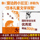 兔之眼 國際安徒生獎優(yōu)秀獎，入選日本小學(xué)語文課本，日本兒童文學(xué)大師灰谷健次郎作品 小學(xué)生課外閱讀推薦 直擊教育的本質(zhì) 老師孩子家長的經(jīng)典書目 