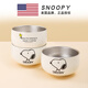史努比（SNOOPY）飯碗316不銹鋼家用2024新款高顏值個(gè)人專用可愛兒童碗 3個(gè)裝【316L不銹鋼】雙層防燙