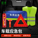 巨木汽車(chē)應急救援包三腳架警示牌車(chē)載滅火器反光背心安全錘拖車(chē)繩救援 車(chē)載應急包套裝/必備五件套