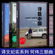 何偉三部曲（江城+尋路中國+奇石) 中國紀實(shí)三部曲《紐約客》專(zhuān)欄作家彼得·海斯勒（何偉）力作 何偉的筆下是真中國，是連一些生活在中國的青年人都不知道或拒絕認識的中國