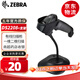 ZEBRA斑馬 DS2208 一維二維碼有線掃描槍條碼微信支付收銀掃描器 掃碼槍 DS2208+支架